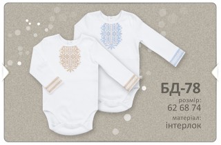 Вышитый боди для мальчика